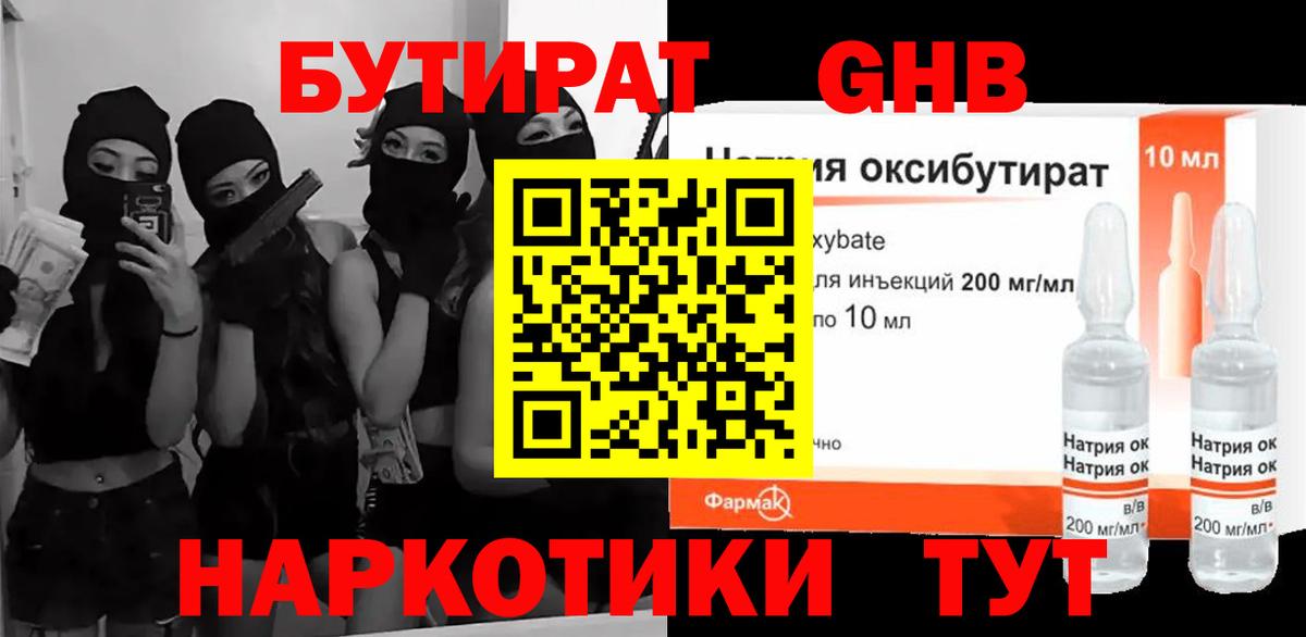 Бутират вода  Ефремов 