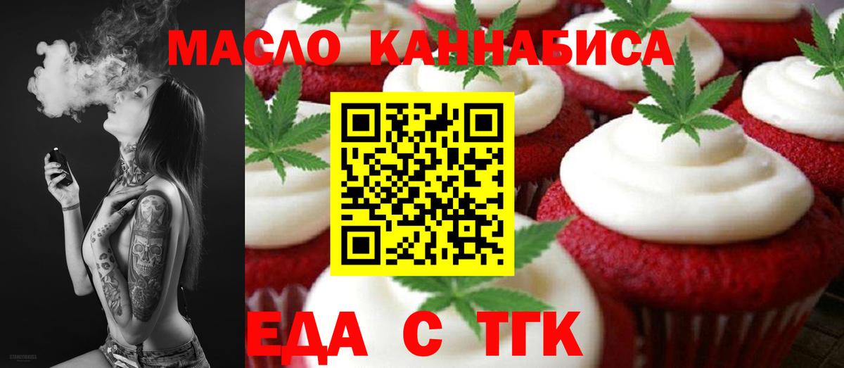 Печенье с ТГК конопля  Ефремов 
