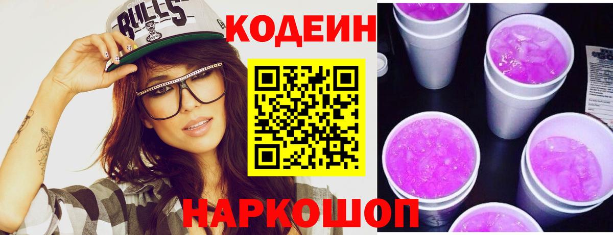 Кодеиновый сироп Lean напиток Lean (лин)  Кодеиновый сироп Lean напиток Lean (лин)  Ефремов 